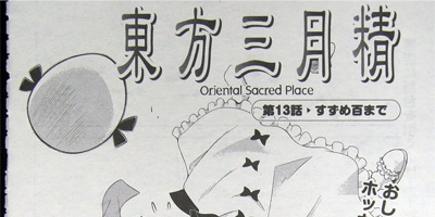 三月精