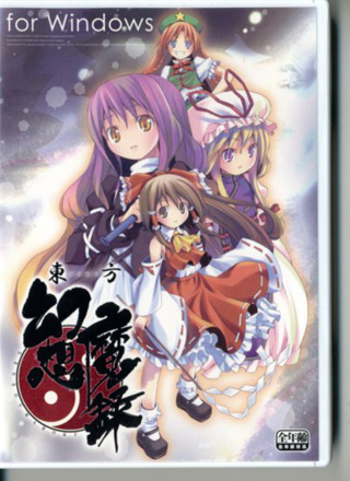 幻想魔録