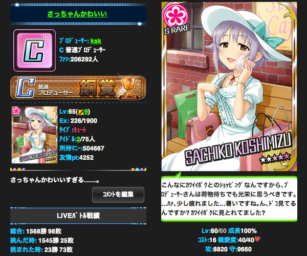 さっちゃん!